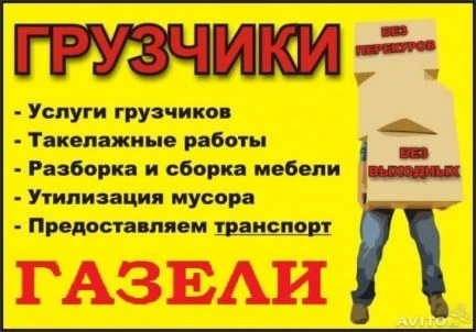 Фото Грузчики с транспортом