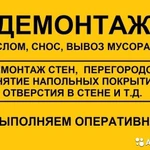 Демонтаж в Энгельсе