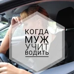 Автоинструктор для девушек