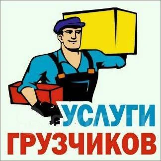 Фото Грузчики