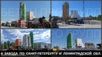 фото Бетон от завода Бетон Про Групп