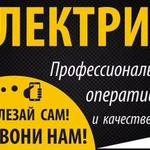 Фото №2 Проведу свет,подключу выключатели,повешу люстру