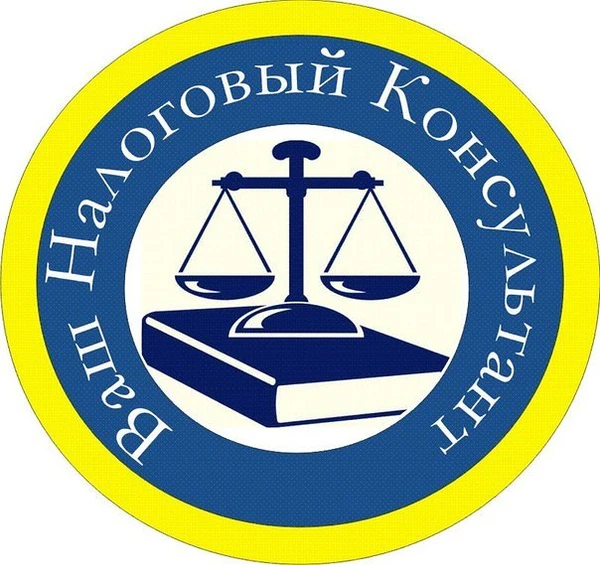 Фото Консультации по налогам, ответы на требование ИФНС