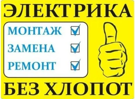 Фото Услуги Электрика