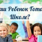 Подготовка к школе детей от 5 лет Севастополь