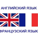 Письменный перевод французский, английский 