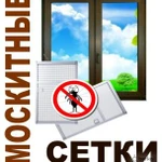 Москитные сетки и двери