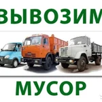 Услуга: Вывоз мусора АРМАВИР