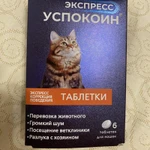 Фото №2 Экспресс успокоин для кошек