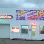 Автомойка, Самообслуживание. Конева32