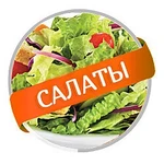 Салаты от ЭКО ФУД к праздничному столу с бесплатной доставкой по городу 