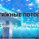 Натяжные потолки(Любой сложности)