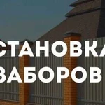 Металлоконструкции - заборы