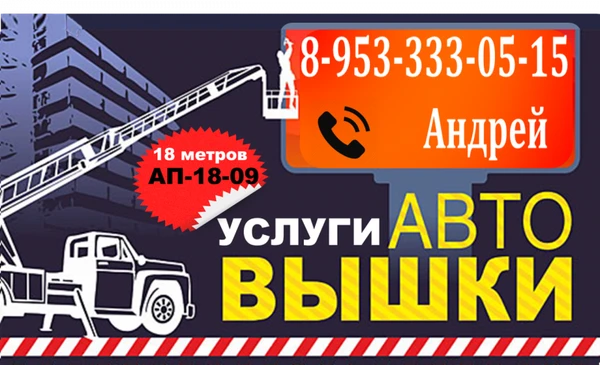 Фото Услуги автовышки