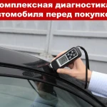 Фото №2 Автоэлектрика Диагностика с выездом