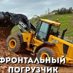 Услуга Аренда Фронтальный погрузчик