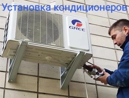 Фото Установка кондиционеров, продажа, тех обслуживание