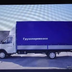 ГРУЗОПЕРЕВОЗКИ ГАЗЕЛЬ Д.4.20.М