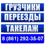 фото Грузчики Такелажные работы транспорт 8-928-884-35-07