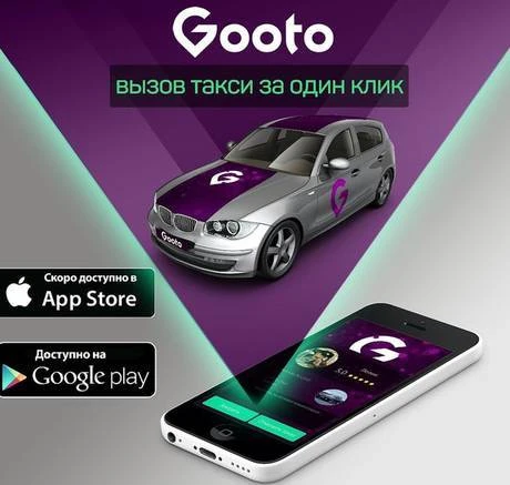 Фото Приложение для такси и грузоперевозок GOOTO