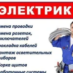 Электротехнические работы