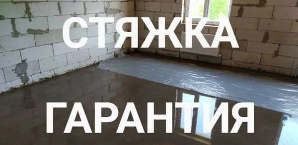 Фото Полусухая стяжка пола. Гарантия