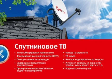 Фото МТС спутниковое тв