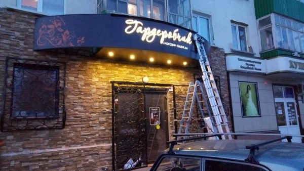 Фото Наружная реклама. Вывески. Буквы. Баннеры