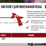 фото Пистолет для монтажной пены Пластиковый корпус КУРС 14262