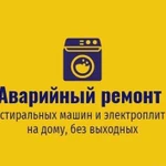 Ремонт стиральных машин в Советском районе