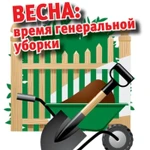 Уборка территори,хозяйственные работы