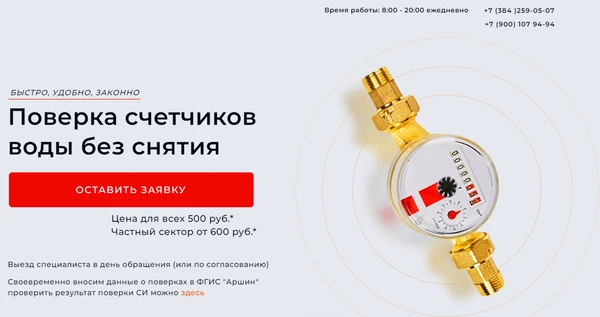 Фото Поверка счетчиков воды без снятия
