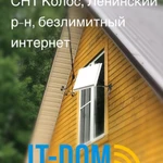 Фото №11 Установка безлимитного интернета