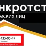 ⚖Банкротство физических лиц в Туапсе✅