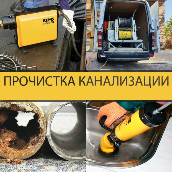 Фото Прочистка канализации Лабинск