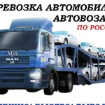 Перевозка автомобилей. Услуги автовоза