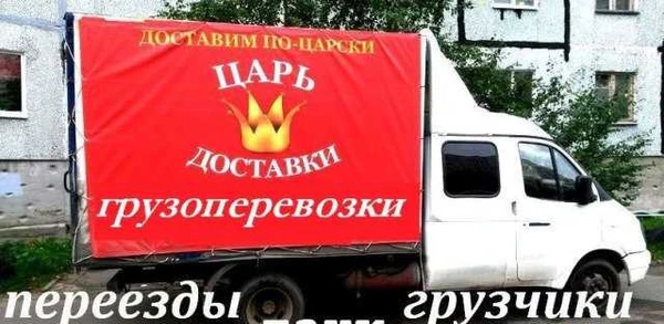 Фото Грузоперевозки,Грузчики,Переезды,Дачи
