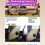 Фото №4 Хим чистка салона автомобиля 