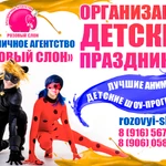 Фото №4 Детские праздники в Истре.