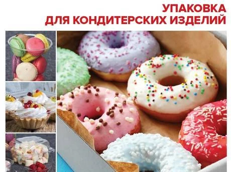 Фото Упаковка для кондитерских изделий