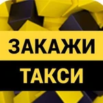 Закажите такси Каскад в п. Ахтырском