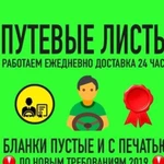 Путевые листы, бланки, карточка водителя, бсо