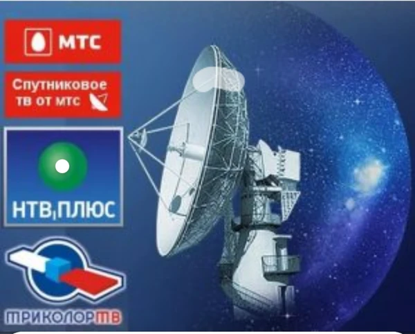Фото Ремонт триколор установка спутникового тв