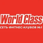 Абонемент World Class