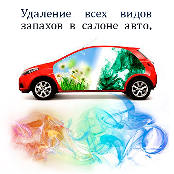 Фото Ароматизация,удаление запахов сухим туманом.
