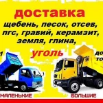 Фото №2 Уголь-Песок-Щебень-Отсев-Бут-Глина-Чернозём 