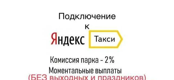 Фото Подключение к Яндекс.Такси в Липецке