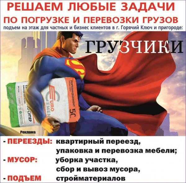 Фото Грузчики Горячий Ключ + газель