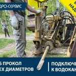 ГНБ прокол. Водоканал. Центральная вода