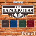 Фото №4 Адресные указатели + подарок